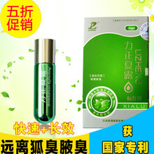 【去狐臭腋臭根治】最新最全去狐臭腋臭根治 产品参考信息